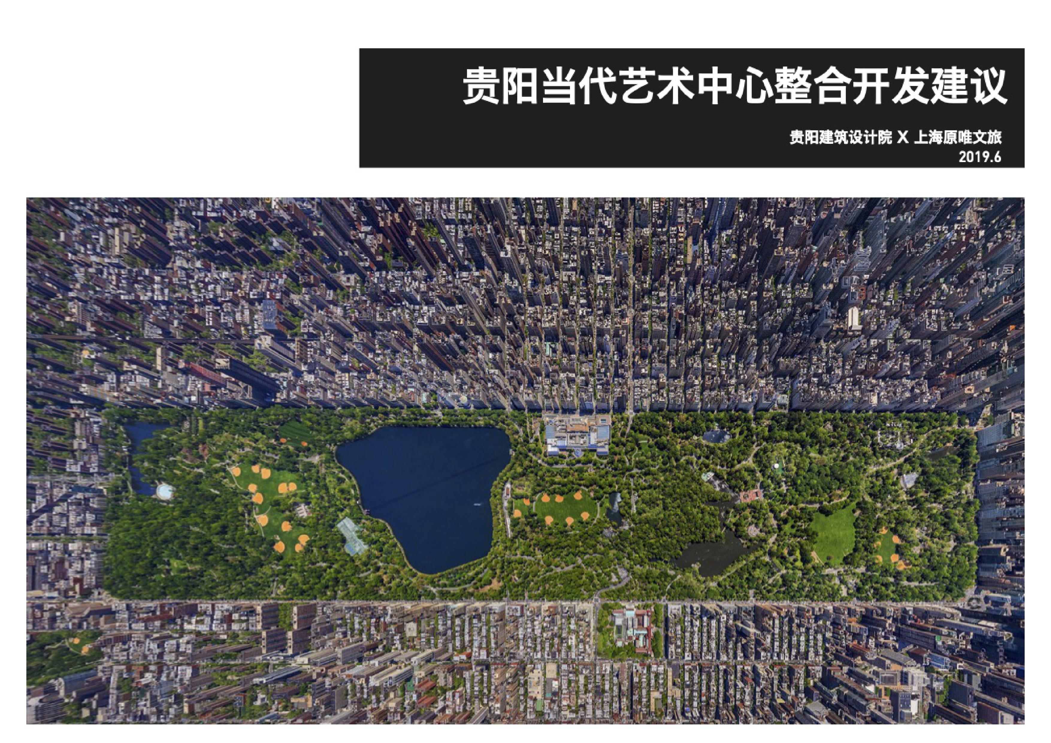 Guiyang Tabacco Factory Art Park Branding